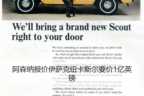 a-sen-na-bao-jia-yi-sa-ke-niu-ka-si-er-yao-jia-yi-ying-bang-3-880.jpg